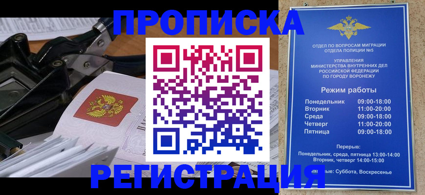 прописка законно в Тереке