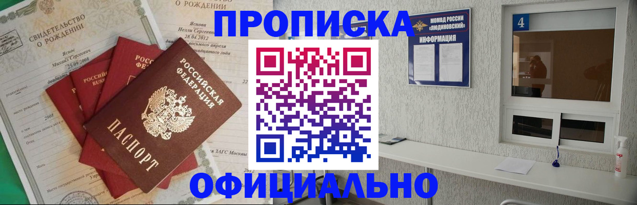 прописка законно в Тереке